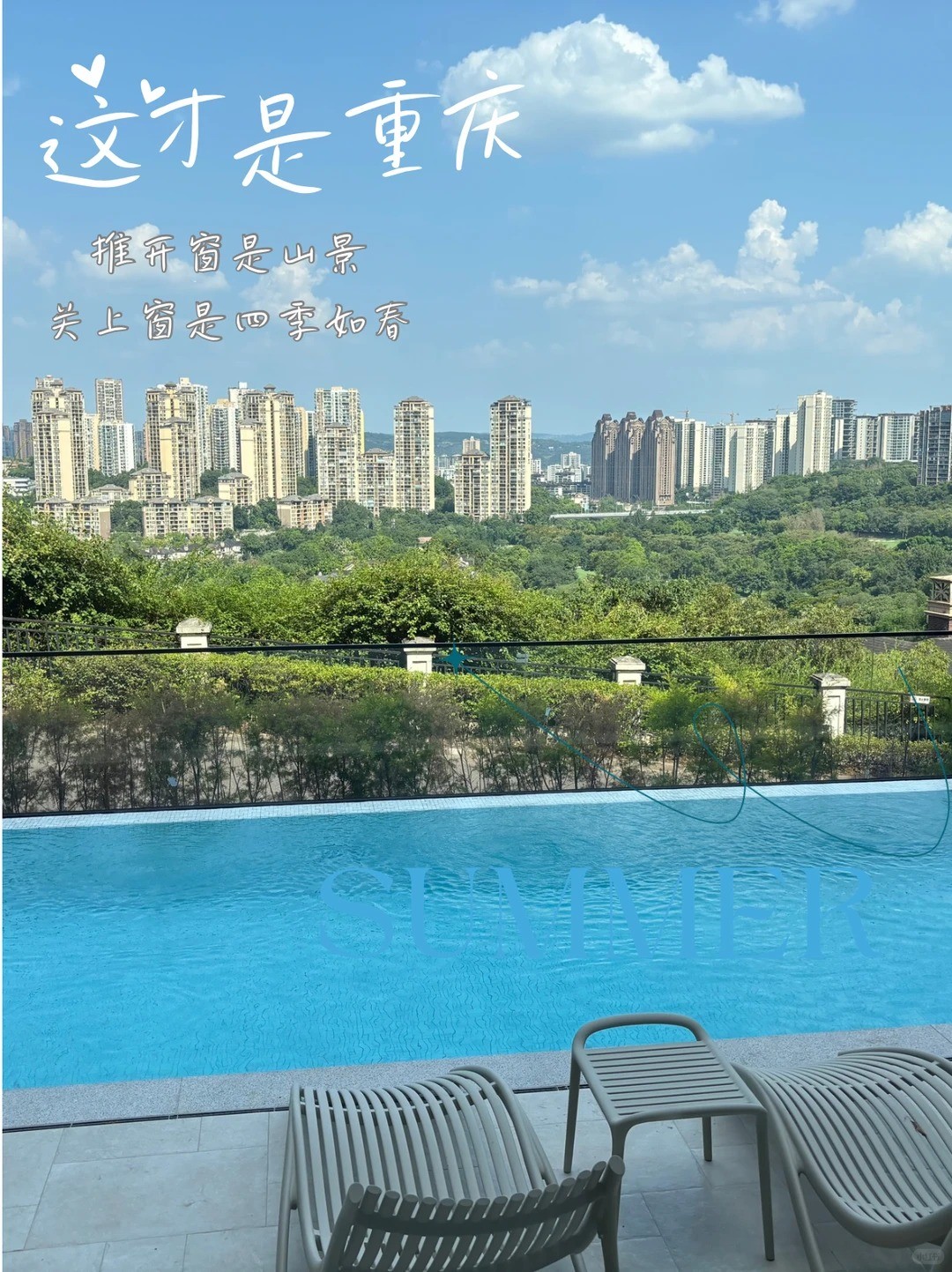 武汉这才是重庆｜推开窗是山景，关上窗是四季如春