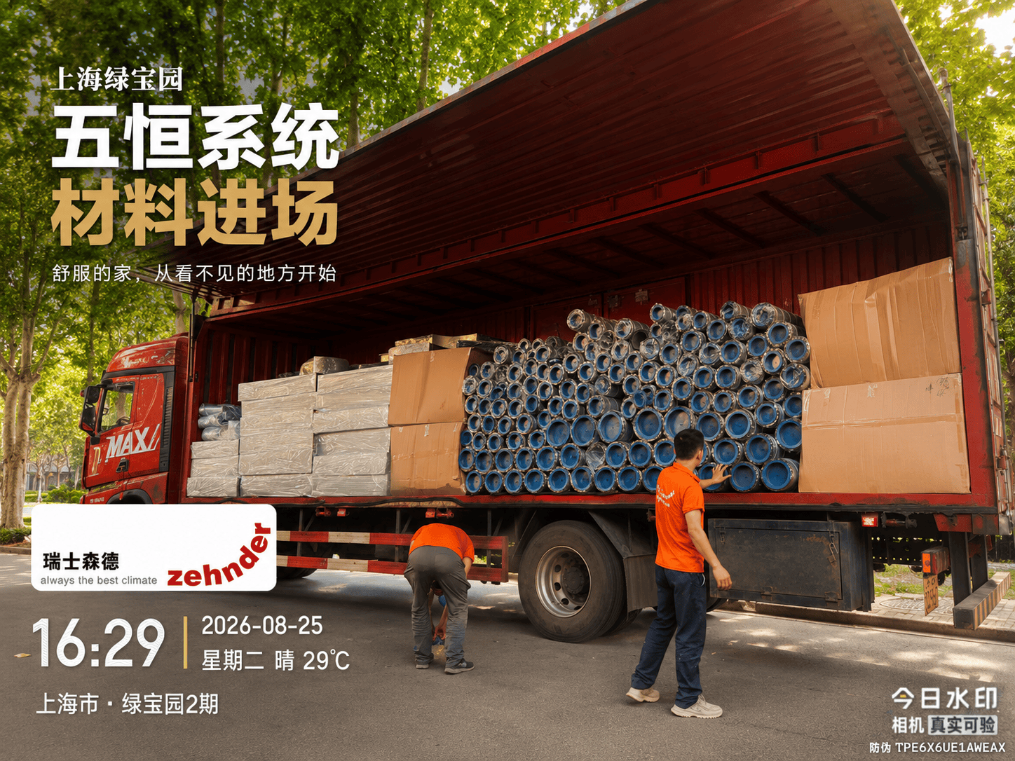 武汉上海绿宝园｜五恒系统材料进场，舒服的家开始落地了